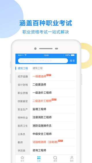 考試寶APP