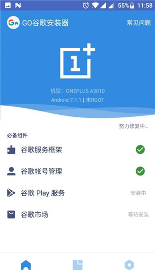 Go谷歌安裝器APP(免ROOT)
