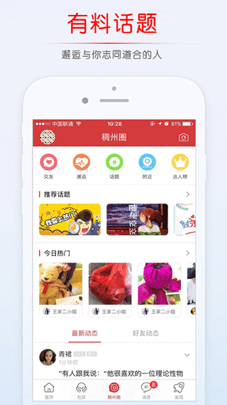 稠州論壇APP