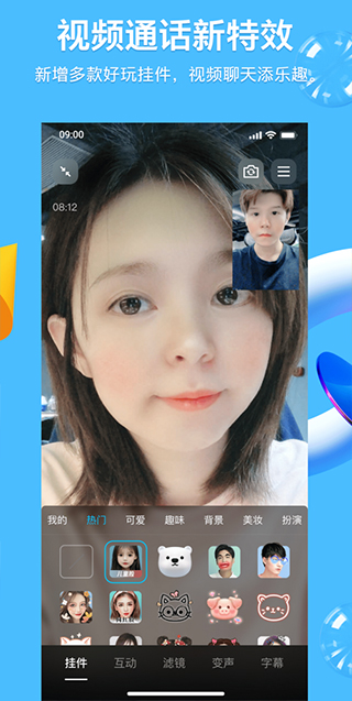 騰訊QQ手機版2022最新版