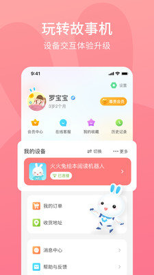 火火兔(早教啟蒙)