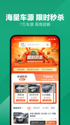 瓜子二手車APP