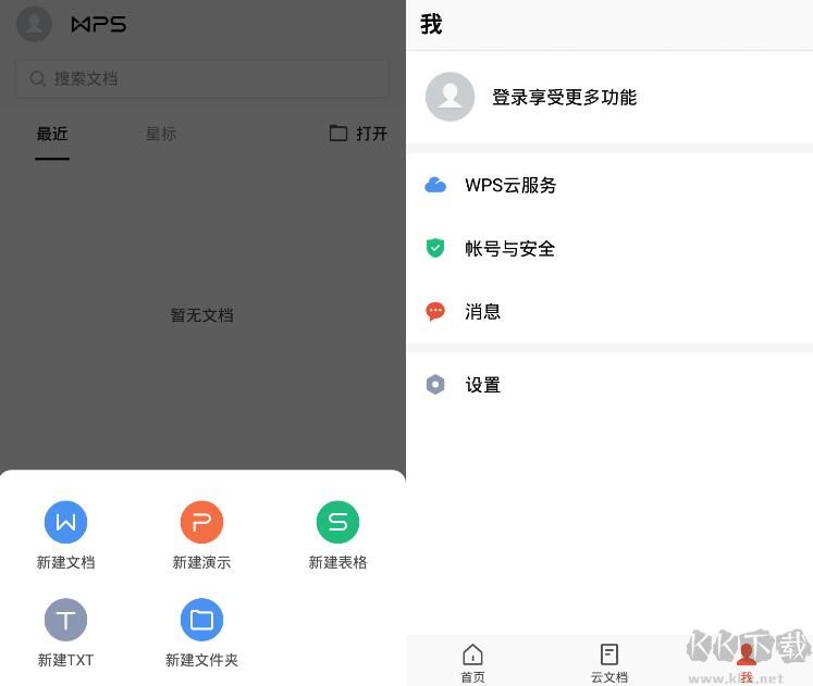 WPS專業(yè)版安卓版