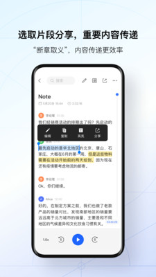 訊飛聽見APP