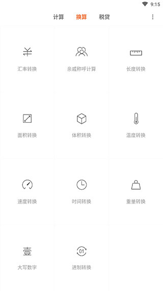 小米計(jì)算器APP最新版