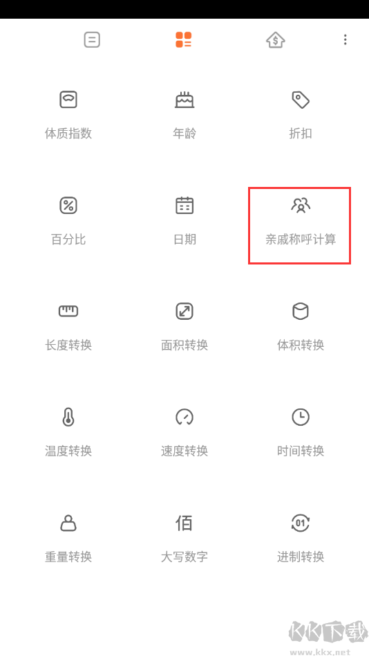 小米計(jì)算器APP最新版