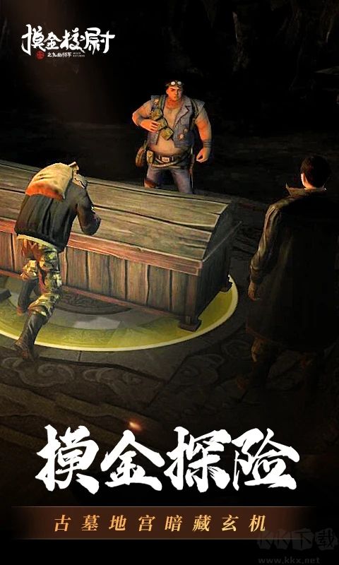 摸金校尉之九幽將軍