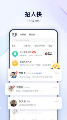 智聯(lián)招聘APP