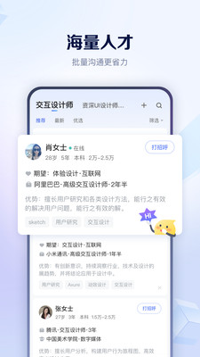 智聯(lián)招聘APP