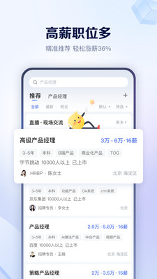 智聯(lián)招聘APP