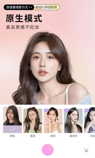 美顏相機安卓版安裝到手機