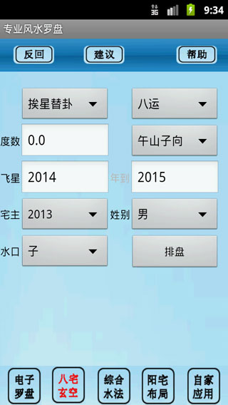 專業(yè)風水羅盤APP