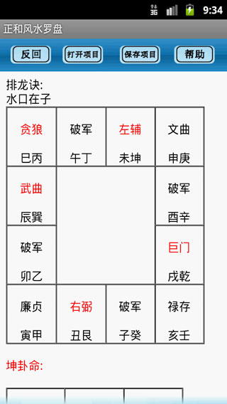 專業(yè)風水羅盤APP