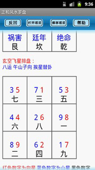 專業(yè)風水羅盤APP
