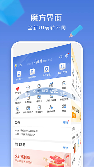 手機(jī)交通銀行app