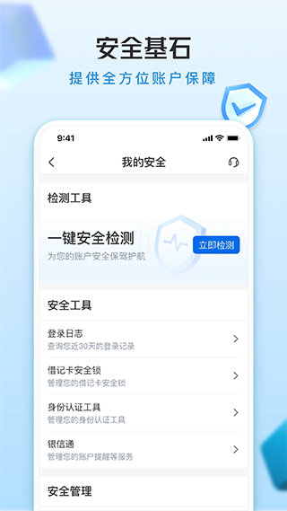 交通銀行手機(jī)APP