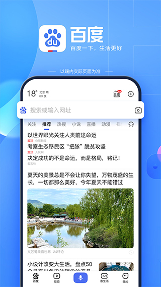 百度瀏覽器APP