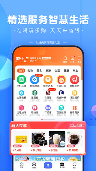 百度瀏覽器APP