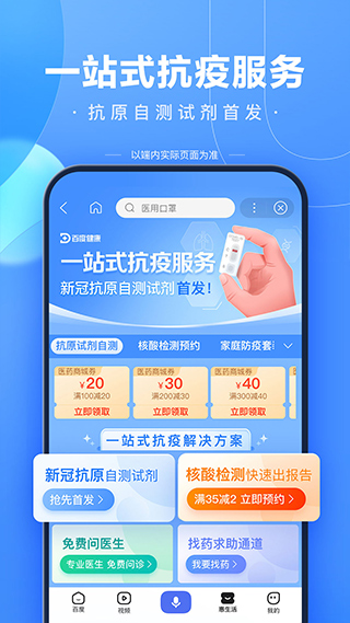 百度瀏覽器APP