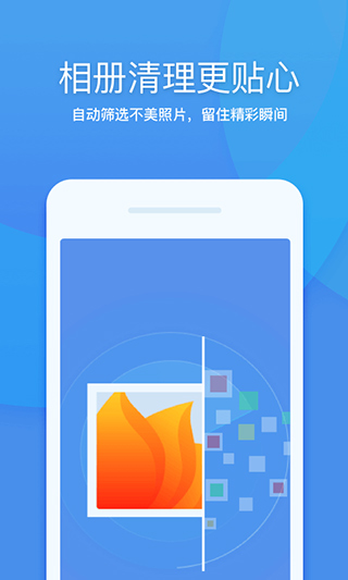 360清理大師APP