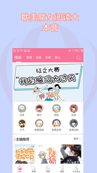 書(shū)耽app正版
