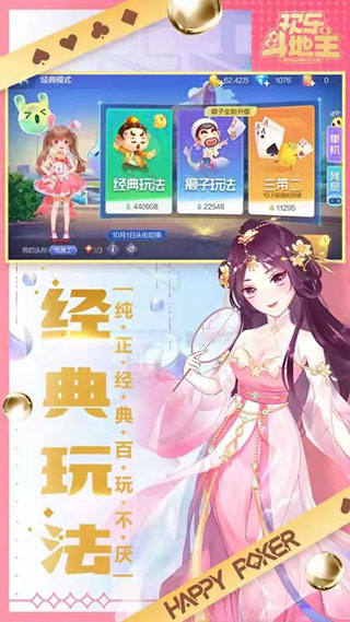 歡樂斗地主2022最新版免費(fèi)版