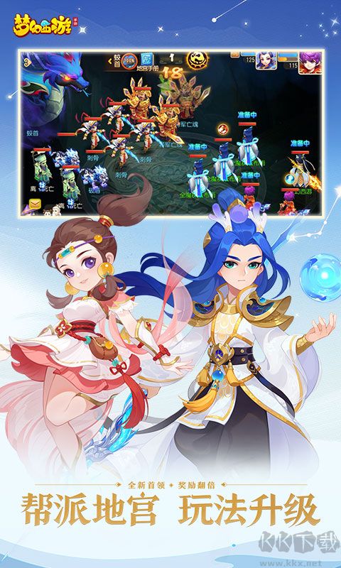 夢幻西游手游官服2022最新下載