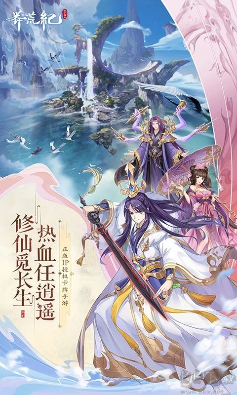 莽荒紀(jì)手游官方版