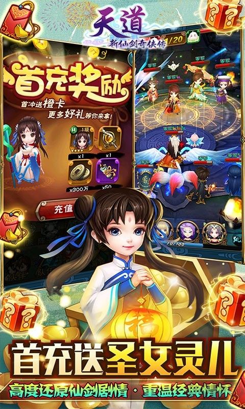 天道手游官方版