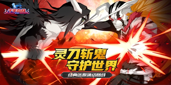 死神千年血戰(zhàn)手游