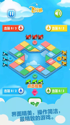 飛行棋手機(jī)版