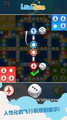 飛行棋手機(jī)版
