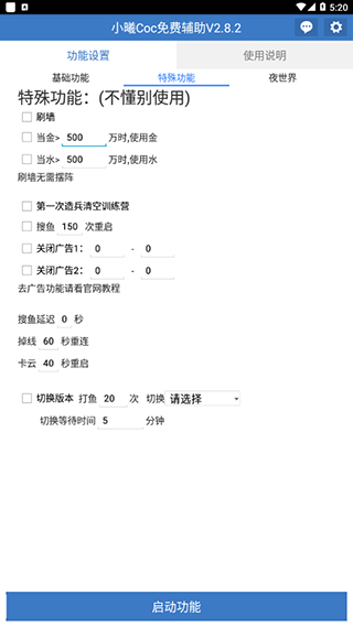 小曦coc免費(fèi)輔助