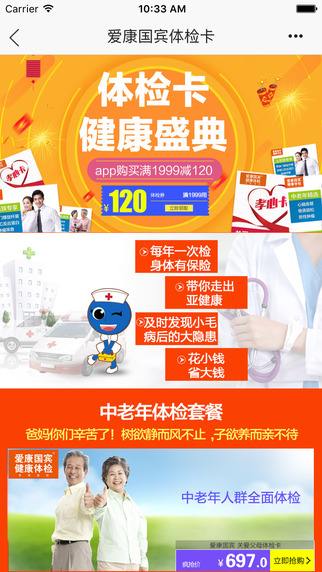 康愛多掌上藥店