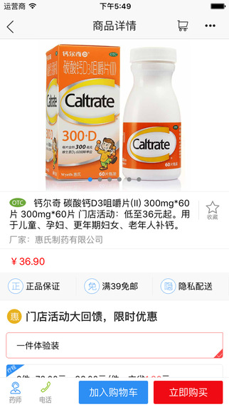 康愛多掌上藥店