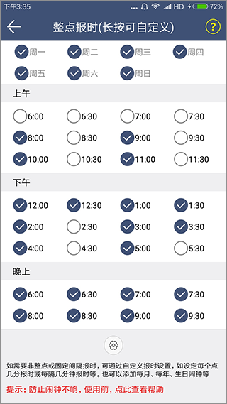 語音報(bào)時(shí)鬧鐘