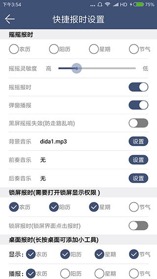 語音報(bào)時(shí)鬧鐘