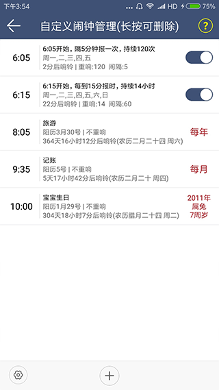 語音報(bào)時(shí)鬧鐘