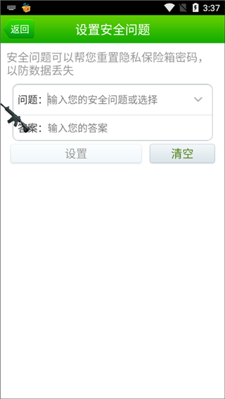 360隱私保險(xiǎn)箱
