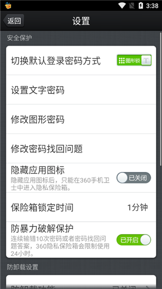 360隱私保險(xiǎn)箱