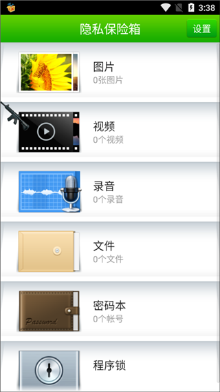 360隱私保險(xiǎn)箱