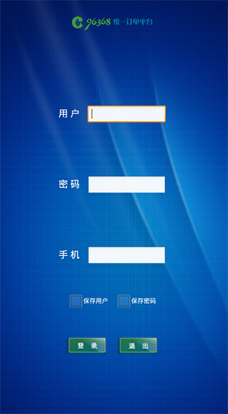 96368統(tǒng)一訂單平臺(tái)手機(jī)版