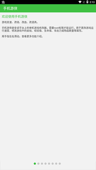 手機游俠免root權(quán)限完美修改器
