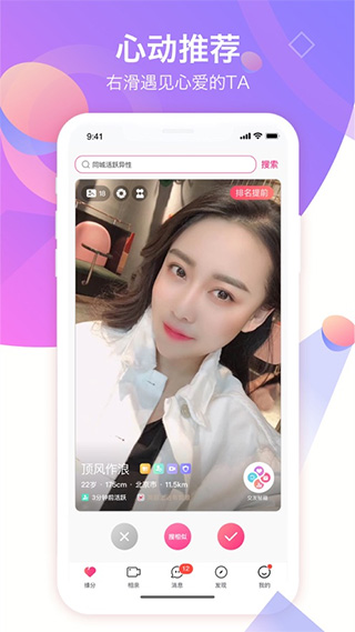 世紀(jì)佳緣iphone版