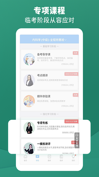 考試寶典APP