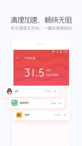 百度手機(jī)衛(wèi)士(安卓?jī)?yōu)化大師)