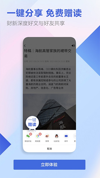 財(cái)新手機(jī)版