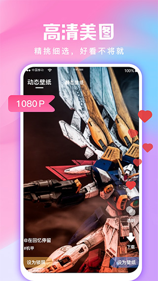 全民免費(fèi)壁紙APP