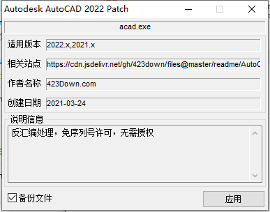 CAD2022破解版注冊(cè)機(jī)