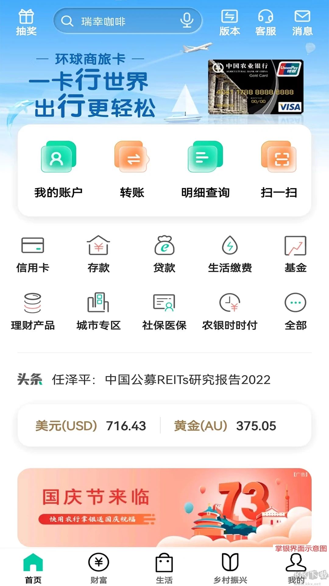 中國(guó)農(nóng)業(yè)銀行手機(jī)銀行